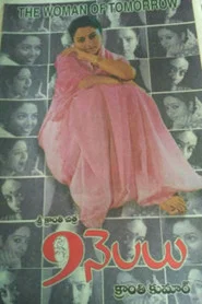 9 Nelalu movie poster
