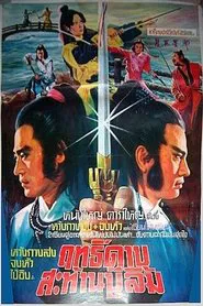Chivalry Deadly Feud movie poster
