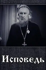 Confession movie poster