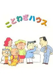 Kotowaza House tv show poster