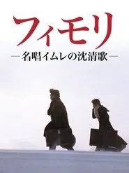 Hwimori movie poster