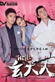 Hello Lord Xuan movie poster