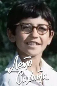 Sahat's Summer movie poster