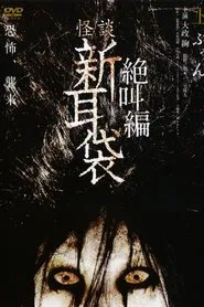 Tales of Terror: Buun movie poster