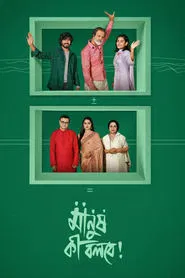 Poster do filme Manush Ki Bolbe!