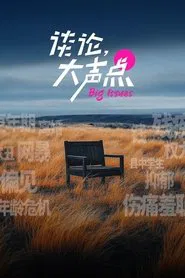 Big Issues tv show poster