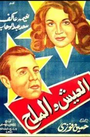 Bread and salt movie poster