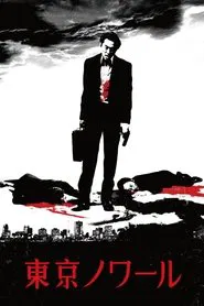 Poster do filme Tokyo Noir