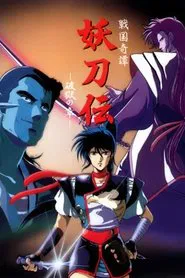 Yotoden: Chronicle of the Warlord Period tv show poster