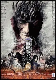 Poster do filme Seven Souls in the Skull Castle: Season Wind