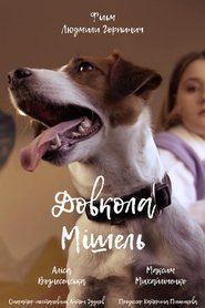 Around Michelle movie poster