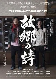 The Kumamoto Dormitory movie poster