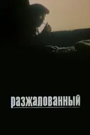 The Degraded movie poster