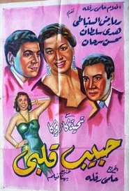 Habib qalbi movie poster