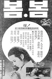 Spring, Spring movie poster