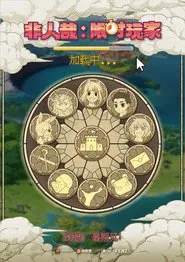 非人哉：限时玩家 movie poster