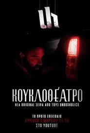 Kouklotheatro tv show poster