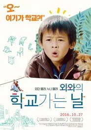 Walking to School movie poster