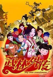 My Own Swordsman Animated Series tv show poster
