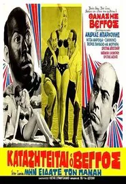 Poster do filme Min eidate ton Panai?