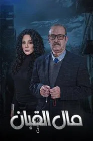 Steelyard banknote tv show poster