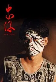 Ah-Chung movie poster