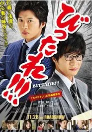 Bittare!!! movie poster