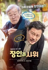 Poster do filme Father-in-law and Son-in-law