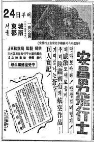 Pilot An Chang-Nam movie poster