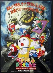 Dorami & Doraemons: Robot School's Seven Mysteries movie poster
