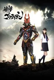 Poster da série Shougeki Gouraigan