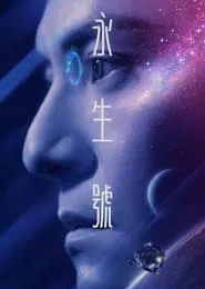 Transmigration movie poster