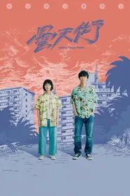 DONG TENG TOWN movie poster