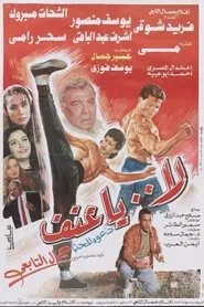 La ya eunf movie poster