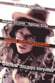 Delusion of Persecution movie poster