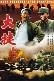 Poster do filme The Great Triumph