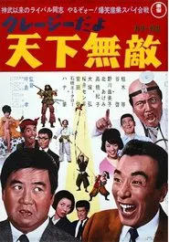 Industrial Spy Free-for-All movie poster