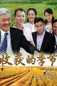 Poster do filme The Harvest Season