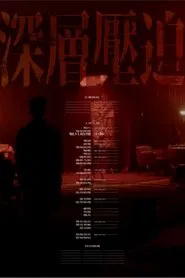 Deep Oppression movie poster