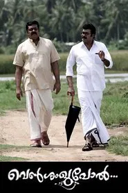 Venshangupol movie poster