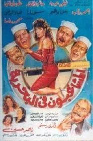 Rioters in the Navy movie poster