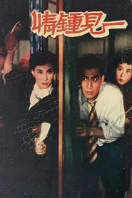 Love at First Sight movie poster