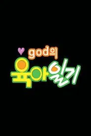 Poster do filme god's Baby Diaries