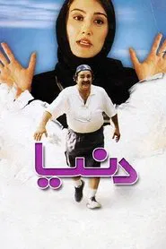 Donya movie poster