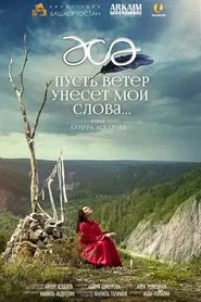 Let The Wind Take My Words Away... movie poster