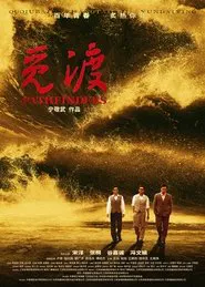 Pathfinders movie poster
