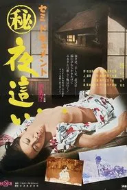 Semi-dokyumento: Maruhi yobai movie poster