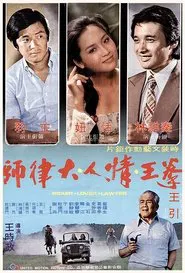 Boxer, Lover, Lawyer movie poster