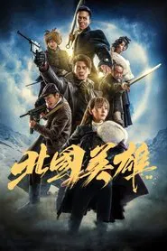 The Snow Queen tv show poster