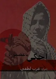 Tell Your Tale, Little Bird movie poster